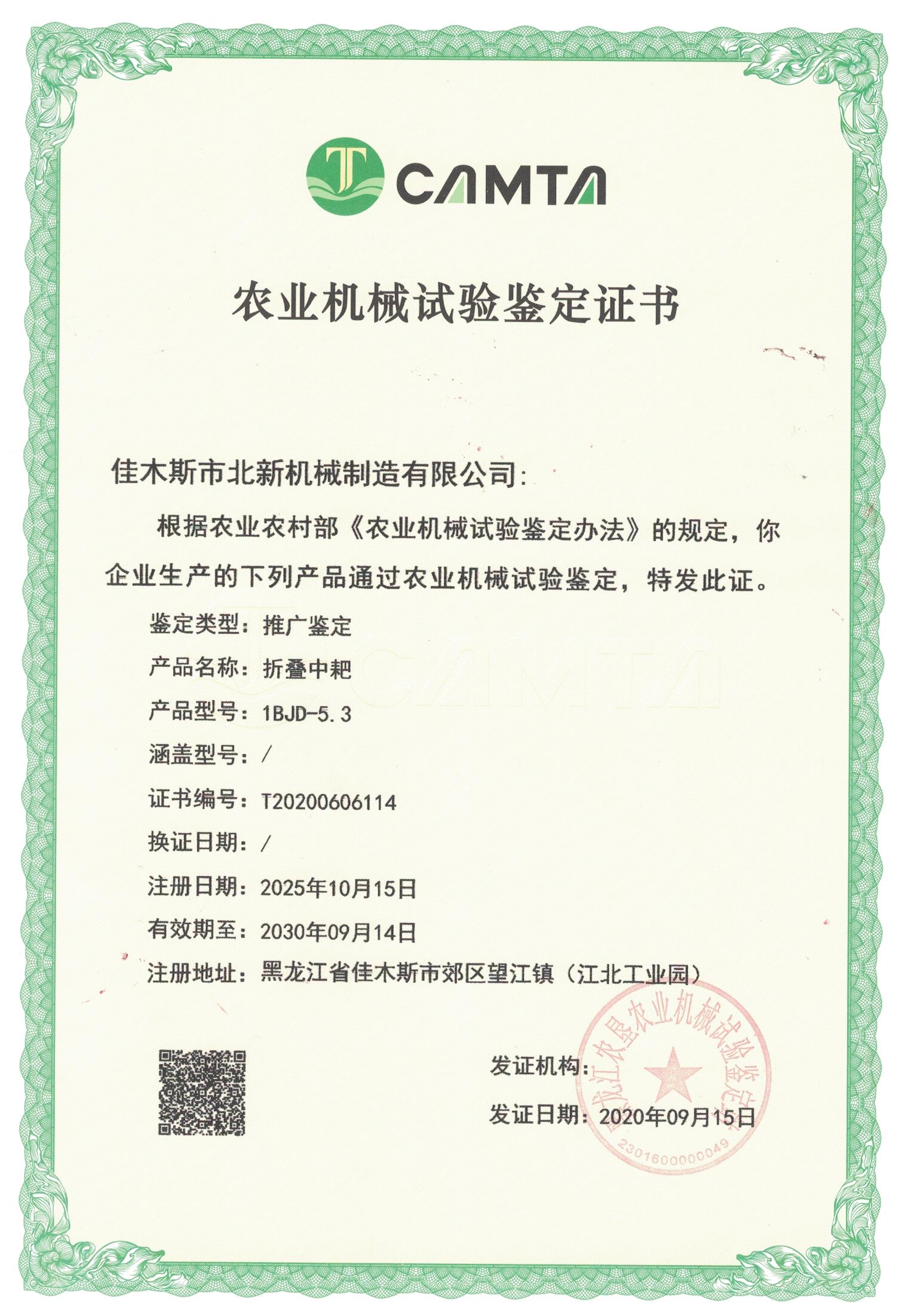 農(nóng)業(yè)機(jī)械試驗(yàn)鑒定證書(shū)