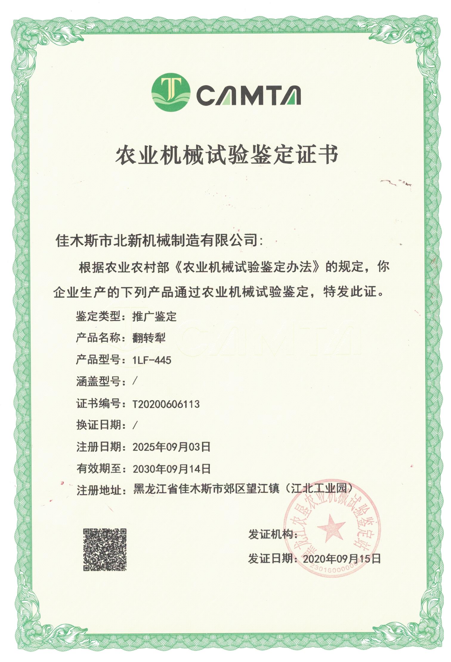 農(nóng)業(yè)機(jī)械試驗(yàn)鑒定證書(shū)